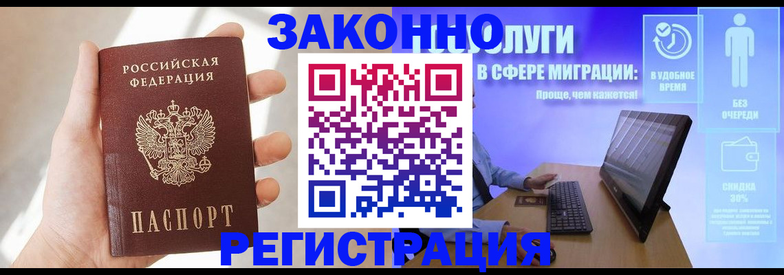 временная регистрация купить в Тогучине
