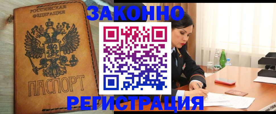 прописка для военкомата в Тогучине