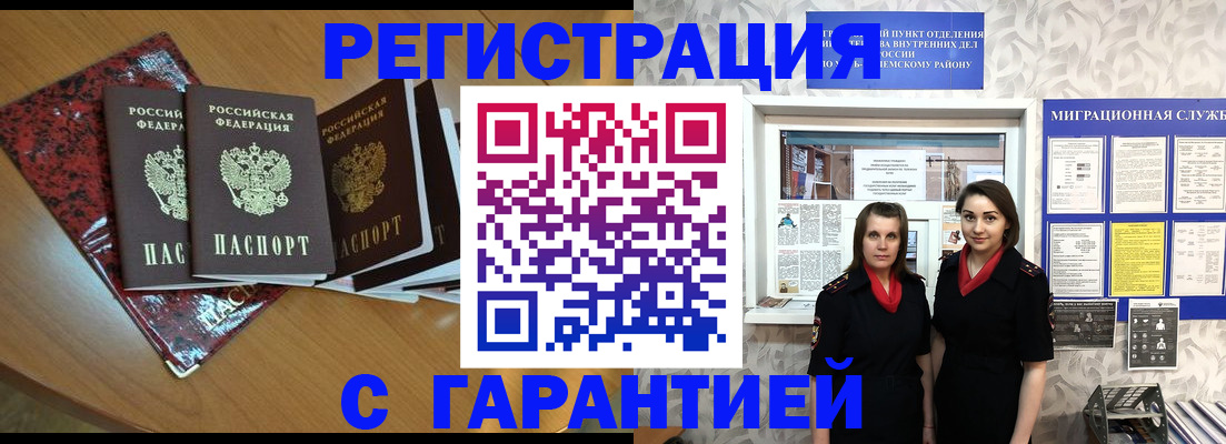 временная прописка в Тогучине